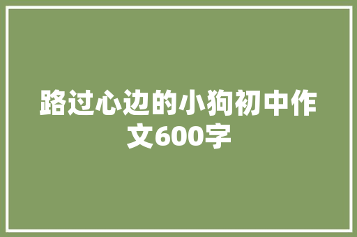 在外地吃家乡的特色食物是一种怎样的体验，外地特色美食小吃
