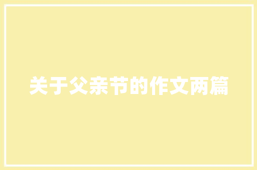 抖音生活漫游指南，抖音生活漫游指南是什么。