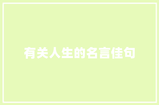 提倡健康饮食专家建议，提倡健康饮食专家建议怎么写。
