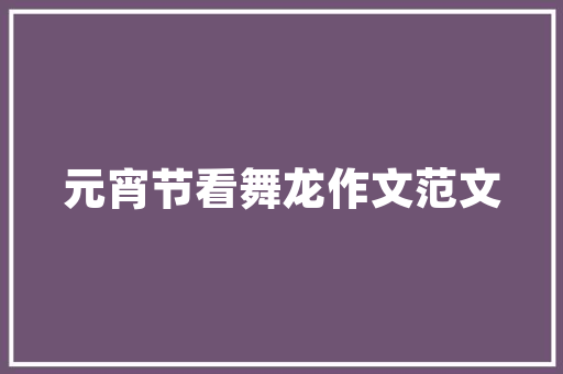 特色小吃加盟哪个项目好，地方小吃特产 特色小吃加盟哪个项目好，地方小吃特产 健康建议