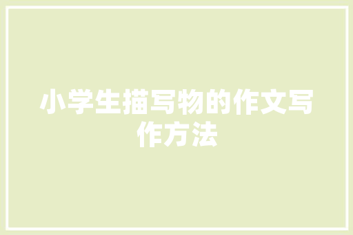 夏县这个县怎么样，夏县美食小吃