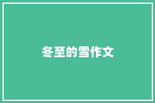 板面是哪个地方的特产，板面哪里的特色
