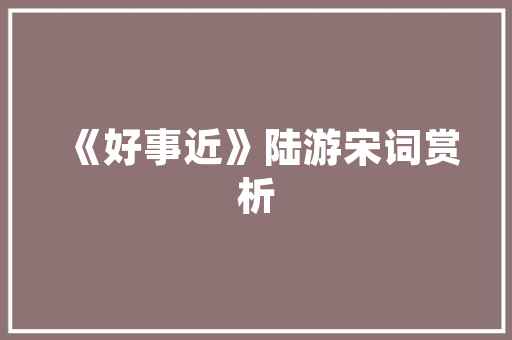 山东的特色小吃是什么，山东小吃有哪些特色 山东的特色小吃是什么，山东小吃有哪些特色 家居窍门