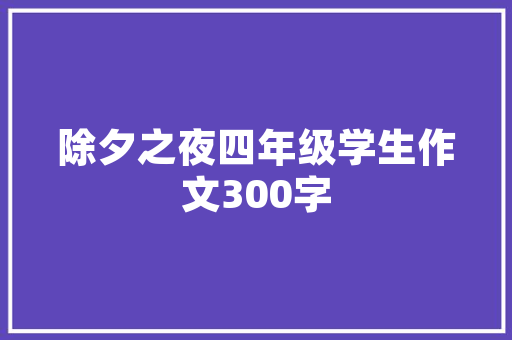 卖小吃的节目，介绍各地小吃的纪录片
