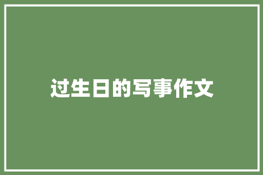 青岛名菜前十排名，青岛十大特色类小吃 青岛名菜前十排名，青岛十大特色类小吃 健康建议