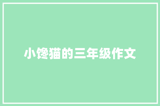 江西省赣州市安远县特色小吃铁板干，不知您是否见过吃过，上犹有什么好吃的 江西省赣州市安远县特色小吃铁板干，不知您是否见过吃过，上犹有什么好吃的 美食推荐