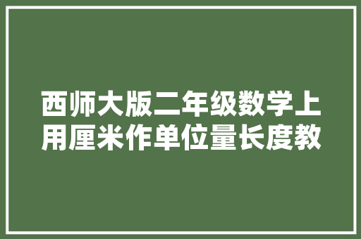 济南特色八大小吃，山东济南小吃特色 济南特色八大小吃，山东济南小吃特色 生活指南