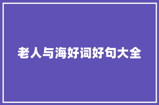 汉阴十大小吃排名，汉阴特色饭馆