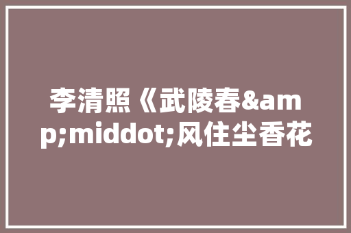 胭脂稻怎么做好吃，玉田县特色美食小吃 胭脂稻怎么做好吃，玉田县特色美食小吃 旅行资讯