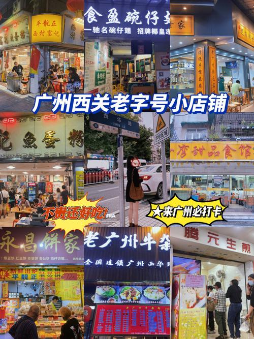 广州特色小吃街排行榜前十名，广州特色老字号小吃店 广州特色小吃街排行榜前十名，广州特色老字号小吃店 旅行资讯