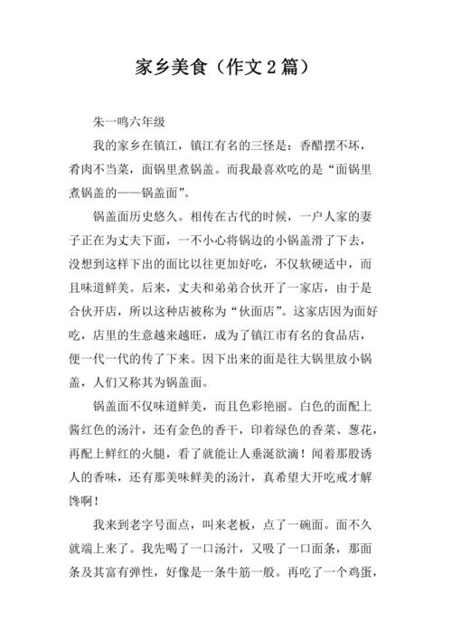 写乌镇特色美食的作文,关于地方特色美食的作文 旅行资讯 写乌镇特色美食的作文,关于地方特色美食的作文 写乌镇特色美食的作文,关于地方特色美食的作文 旅行资讯