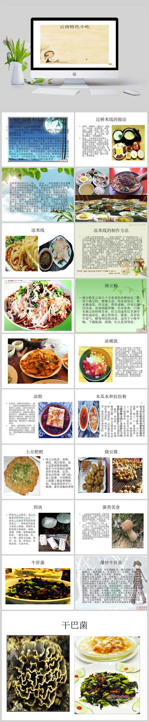 说说各个地方的特色小吃,各个地方的特产小吃 生活指南 说说各个地方的特色小吃,各个地方的特产小吃 说说各个地方的特色小吃,各个地方的特产小吃 生活指南