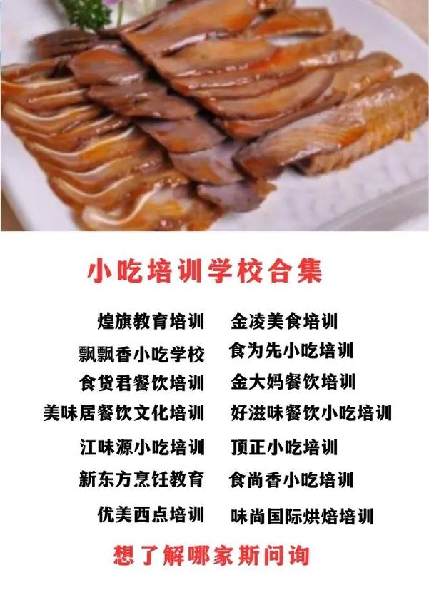 学小吃技术去哪里最好,特色美食哪里学 美食推荐 学小吃技术去哪里最好,特色美食哪里学 学小吃技术去哪里最好,特色美食哪里学 美食推荐