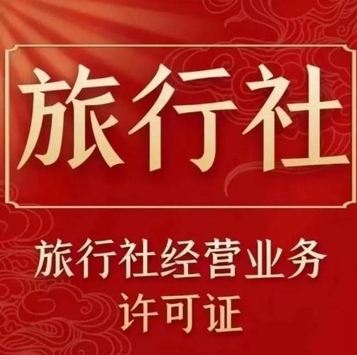 国内旅行社驻国外,国外旅行社和国内旅行社区别。 旅行资讯 国内旅行社驻国外,国外旅行社和国内旅行社区别。 国内旅行社驻国外,国外旅行社和国内旅行社区别。 旅行资讯
