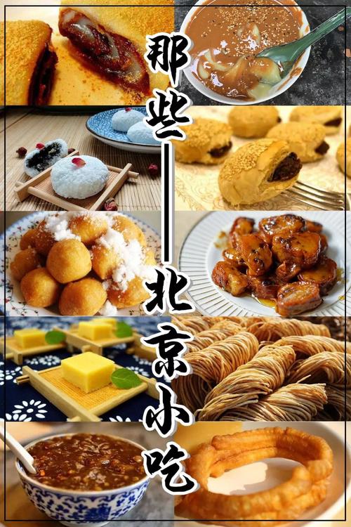 最著名的北京小吃都在什么地,北京哪里有特色的小吃 美食推荐 最著名的北京小吃都在什么地,北京哪里有特色的小吃 最著名的北京小吃都在什么地,北京哪里有特色的小吃 美食推荐