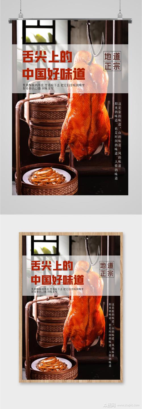 怎么形容烤鸭样子,烤鸭的美食特色 家居窍门 怎么形容烤鸭样子,烤鸭的美食特色 怎么形容烤鸭样子,烤鸭的美食特色 家居窍门