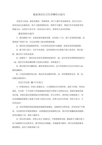 家居打理小窍门,家居打理小窍门大全。 家居窍门 家居打理小窍门,家居打理小窍门大全。 家居打理小窍门,家居打理小窍门大全。 家居窍门