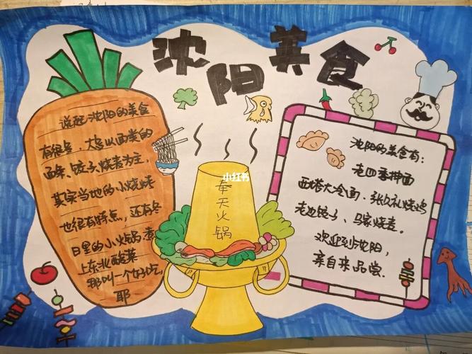 《美食美味》手抄报怎麽做,介绍地方特色美食 家居窍门 《美食美味》手抄报怎麽做,介绍地方特色美食 《美食美味》手抄报怎麽做,介绍地方特色美食 家居窍门