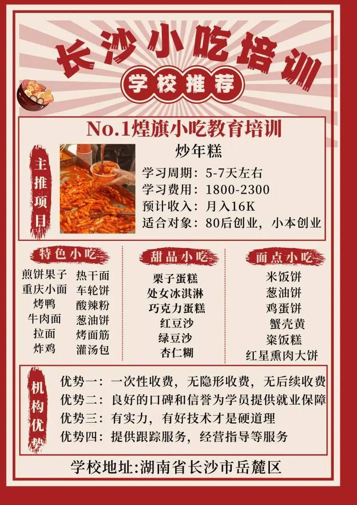 湖南小吃技术培训哪家好?有哪些特色小吃创业项目,地方小吃特产 生活指南 湖南小吃技术培训哪家好?有哪些特色小吃创业项目,地方小吃特产 湖南小吃技术培训哪家好?有哪些特色小吃创业项目,地方小吃特产 生活指南