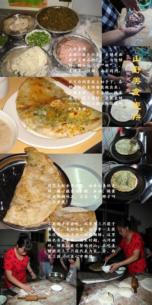 天台麦饼怎么做好吃,天台麦饼的家常做法,天台有什么有名的小吃 健康建议 天台麦饼怎么做好吃,天台麦饼的家常做法,天台有什么有名的小吃 天台麦饼怎么做好吃,天台麦饼的家常做法,天台有什么有名的小吃 健康建议