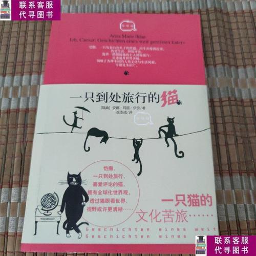 国内到处旅行的小说,一只到处旅行的猫txt。 旅行资讯 国内到处旅行的小说,一只到处旅行的猫txt。 国内到处旅行的小说,一只到处旅行的猫txt。 旅行资讯