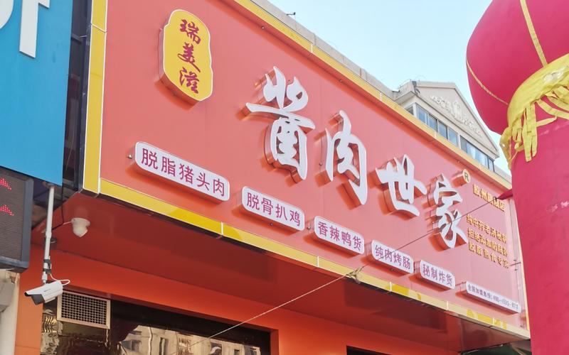合肥十大卤肉品牌排名,合肥小吃加盟店 健康建议 合肥十大卤肉品牌排名,合肥小吃加盟店 合肥十大卤肉品牌排名,合肥小吃加盟店 健康建议