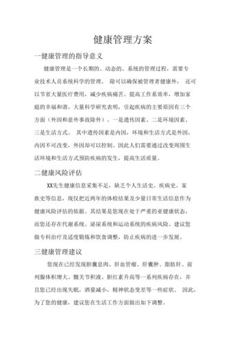 身体健康管理的建议,健康管理工作意见与建议。 健康建议 身体健康管理的建议,健康管理工作意见与建议。 身体健康管理的建议,健康管理工作意见与建议。 健康建议