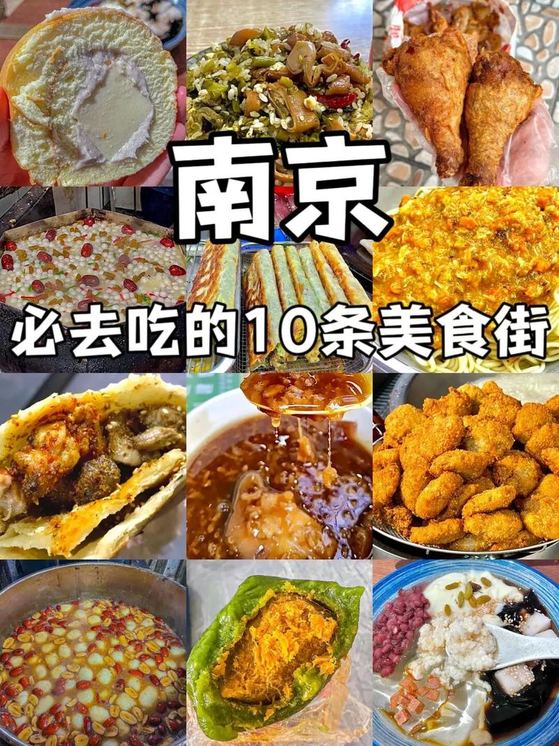南京哪有好吃又便宜的小吃街,最好一条街都是,南京特色美食小吃店 美食推荐 南京哪有好吃又便宜的小吃街,最好一条街都是,南京特色美食小吃店 南京哪有好吃又便宜的小吃街,最好一条街都是,南京特色美食小吃店 美食推荐