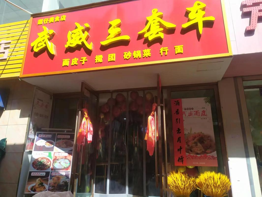武威必吃十大餐馆,武威特色有名的小吃介绍 旅行资讯 武威必吃十大餐馆,武威特色有名的小吃介绍 武威必吃十大餐馆,武威特色有名的小吃介绍 旅行资讯