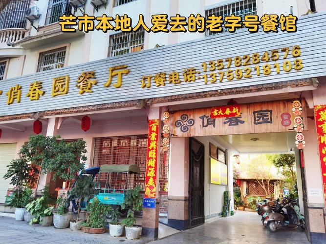 芒市适合两个人约会的餐厅,约定的地方攻略 生活指南 芒市适合两个人约会的餐厅,约定的地方攻略 芒市适合两个人约会的餐厅,约定的地方攻略 生活指南