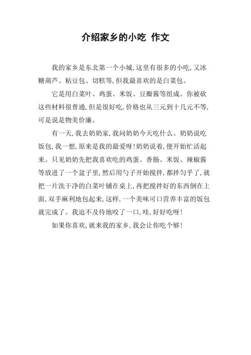 你的家乡有哪些特色美食推荐,地方特色的小吃作文 美食推荐 你的家乡有哪些特色美食推荐,地方特色的小吃作文 你的家乡有哪些特色美食推荐,地方特色的小吃作文 美食推荐