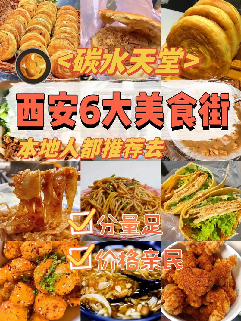 西安十大名吃都有哪些,西安特色美食小吃店 健康建议 西安十大名吃都有哪些,西安特色美食小吃店 西安十大名吃都有哪些,西安特色美食小吃店 健康建议