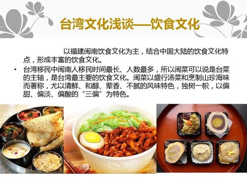 台湾饮食文化和美食介绍ppt怎么做,地方特色菜ppt 健康建议 台湾饮食文化和美食介绍ppt怎么做,地方特色菜ppt 台湾饮食文化和美食介绍ppt怎么做,地方特色菜ppt 健康建议