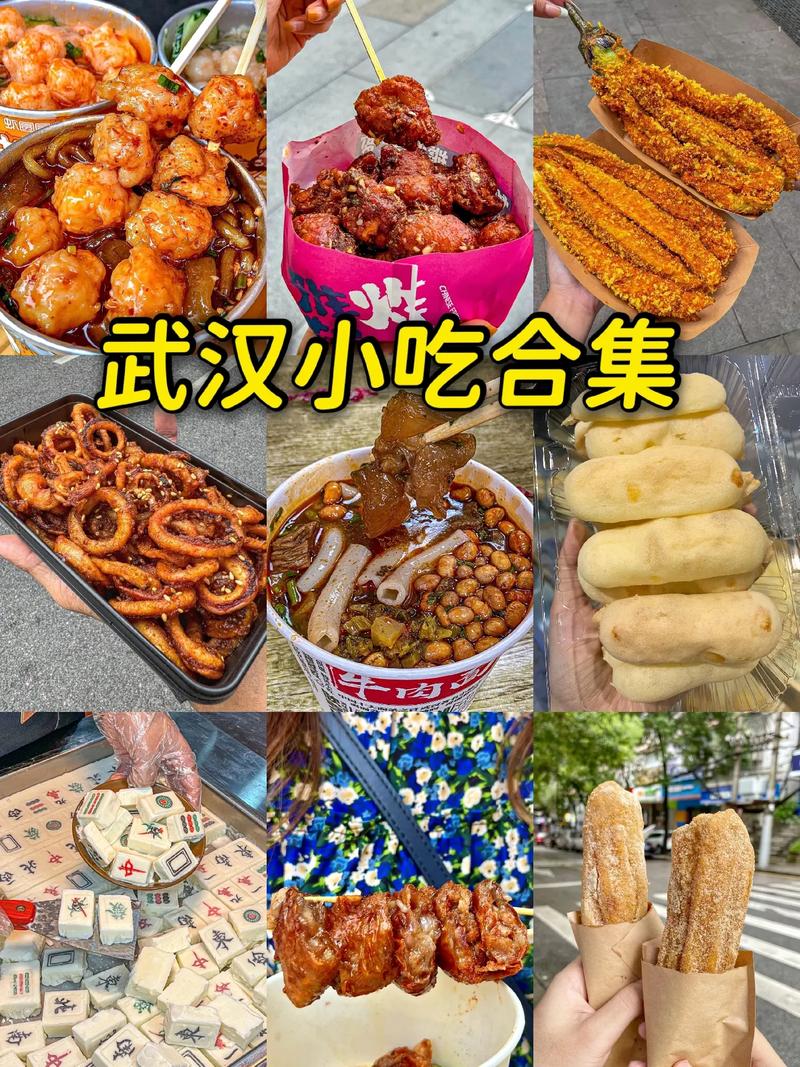 武汉的小吃特色顺口溜,老武汉小吃有哪些 家居窍门 武汉的小吃特色顺口溜,老武汉小吃有哪些 武汉的小吃特色顺口溜,老武汉小吃有哪些 家居窍门