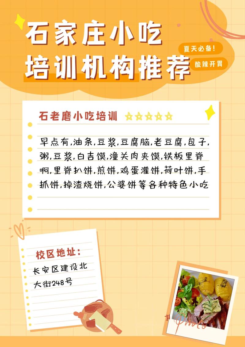 石家庄周边小吃，藁城小吃培训学校介绍 石家庄周边小吃，藁城小吃培训学校介绍 健康建议