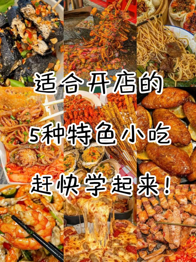 想和朋友合伙开一家餐饮店!有什么推荐的美食,或者传授点经验,适合开店的特色美食小吃 健康建议 想和朋友合伙开一家餐饮店!有什么推荐的美食,或者传授点经验,适合开店的特色美食小吃 想和朋友合伙开一家餐饮店!有什么推荐的美食,或者传授点经验,适合开店的特色美食小吃 健康建议