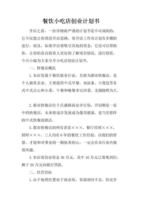南方特色小吃创业好项目,特色美食小吃创业计划书 健康建议 南方特色小吃创业好项目,特色美食小吃创业计划书 南方特色小吃创业好项目,特色美食小吃创业计划书 健康建议