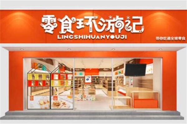零食环游记是正规公司吗,特色风味小吃培训 家居窍门 零食环游记是正规公司吗,特色风味小吃培训 零食环游记是正规公司吗,特色风味小吃培训 家居窍门