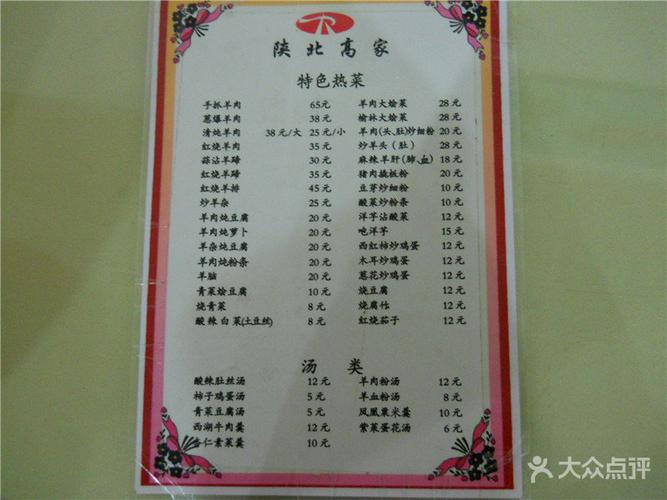 延安十大高档餐厅,延安特色美食小吃及价格 家居窍门 延安十大高档餐厅,延安特色美食小吃及价格 延安十大高档餐厅,延安特色美食小吃及价格 家居窍门