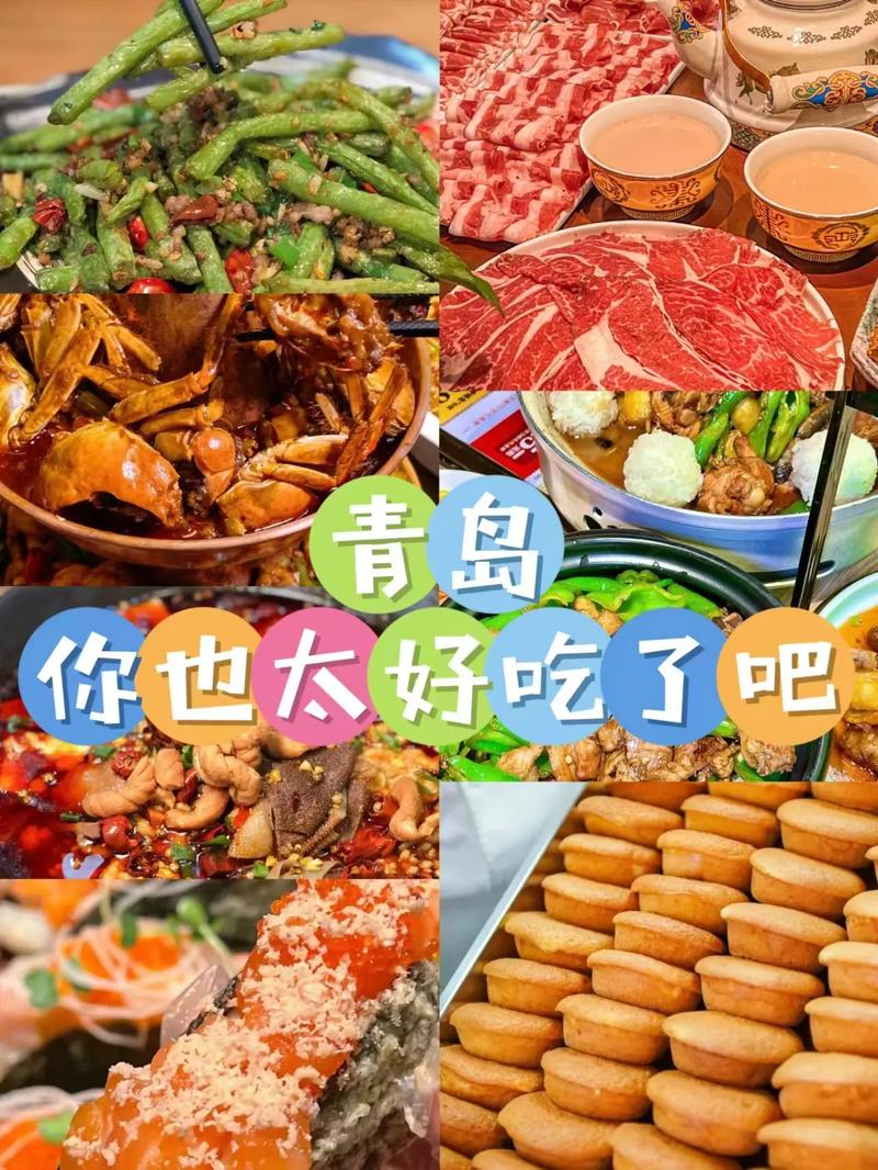 青岛名吃排行榜前十名,青岛地方特色美食小吃 旅行资讯 青岛名吃排行榜前十名,青岛地方特色美食小吃 青岛名吃排行榜前十名,青岛地方特色美食小吃 旅行资讯