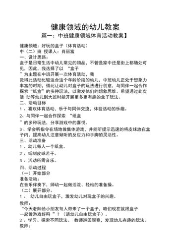 幼儿健康建议怎么写,幼儿健康领域教育建议。 健康建议 幼儿健康建议怎么写,幼儿健康领域教育建议。 幼儿健康建议怎么写,幼儿健康领域教育建议。 健康建议