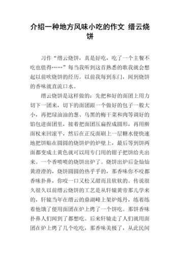 描写会理小吃的作文,地方特色的小吃作文 健康建议 描写会理小吃的作文,地方特色的小吃作文 描写会理小吃的作文,地方特色的小吃作文 健康建议