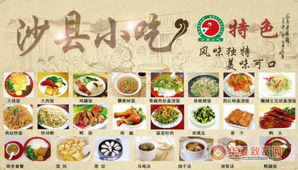 沙县小吃的什么好吃,加盟条件有哪些,怎样加盟特色餐饮 健康建议 沙县小吃的什么好吃,加盟条件有哪些,怎样加盟特色餐饮 沙县小吃的什么好吃,加盟条件有哪些,怎样加盟特色餐饮 健康建议