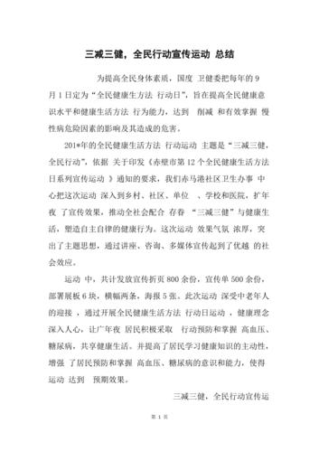 健康宣传活动建议,开展健康宣传活动如何做总结。 健康建议 健康宣传活动建议,开展健康宣传活动如何做总结。 健康宣传活动建议,开展健康宣传活动如何做总结。 健康建议