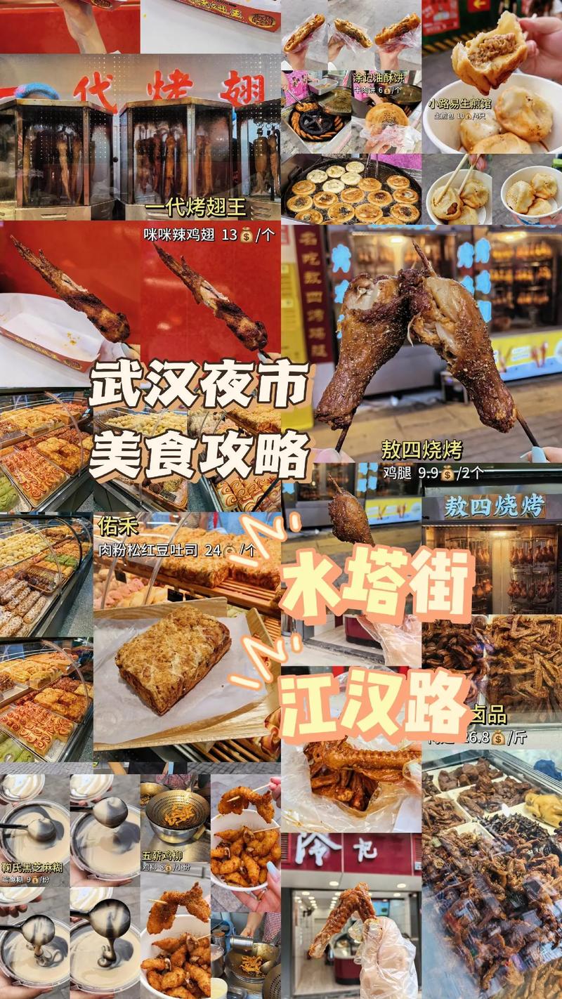 江汉路步行街小吃,江汉路好吃的小吃 生活指南 江汉路步行街小吃,江汉路好吃的小吃 江汉路步行街小吃,江汉路好吃的小吃 生活指南