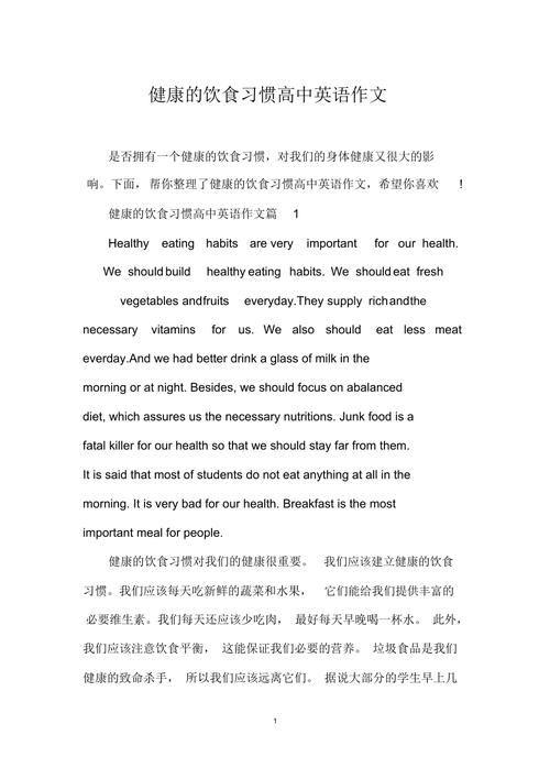 关于健康饮食的英文建议,关于健康饮食的英文建议书。 健康建议 关于健康饮食的英文建议,关于健康饮食的英文建议书。 关于健康饮食的英文建议,关于健康饮食的英文建议书。 健康建议