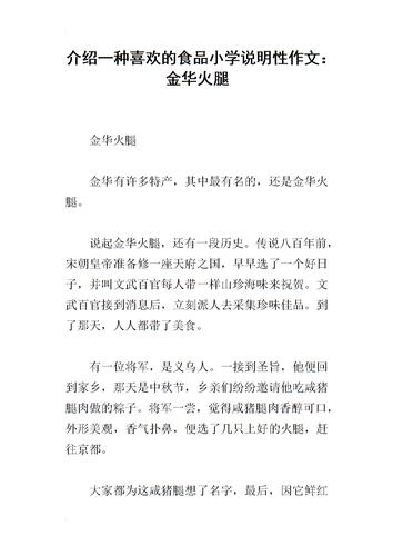 金华特色美食小故事,各地特色美食故事 美食推荐 金华特色美食小故事,各地特色美食故事 金华特色美食小故事,各地特色美食故事 美食推荐