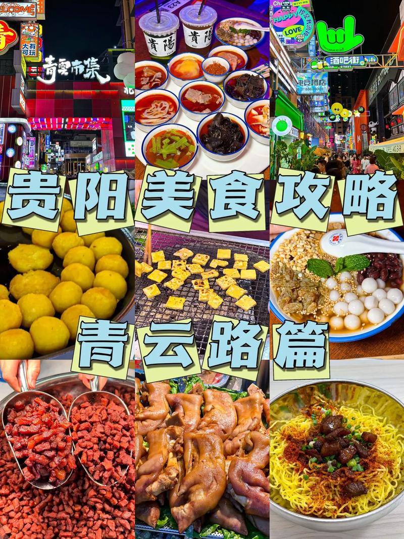 青云市集有什么好吃的,小吃集市名字 生活指南 青云市集有什么好吃的,小吃集市名字 青云市集有什么好吃的,小吃集市名字 生活指南