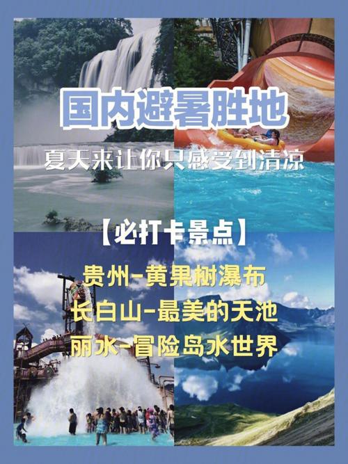 国内夏季旅行目的,夏季旅游的好处。 旅行资讯 国内夏季旅行目的,夏季旅游的好处。 国内夏季旅行目的,夏季旅游的好处。 旅行资讯