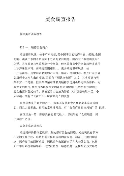 你的家乡有哪些特色小吃和特色习俗,调查地方特色美食的调查报告 旅行资讯 你的家乡有哪些特色小吃和特色习俗,调查地方特色美食的调查报告 你的家乡有哪些特色小吃和特色习俗,调查地方特色美食的调查报告 旅行资讯